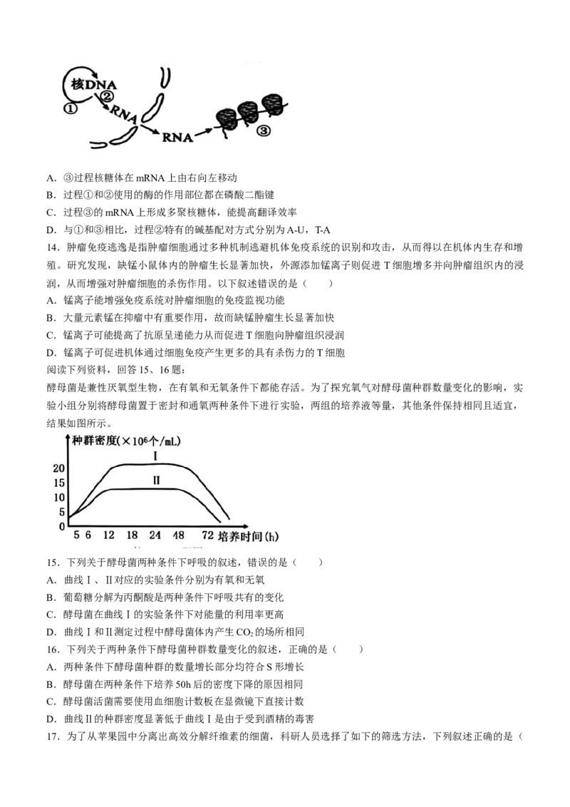 浙江省浙南名校2023-2024学年高二下学期6月期末生物试题_6月_240630浙江省浙南名校2023-2024学年高二下学期6月期末
