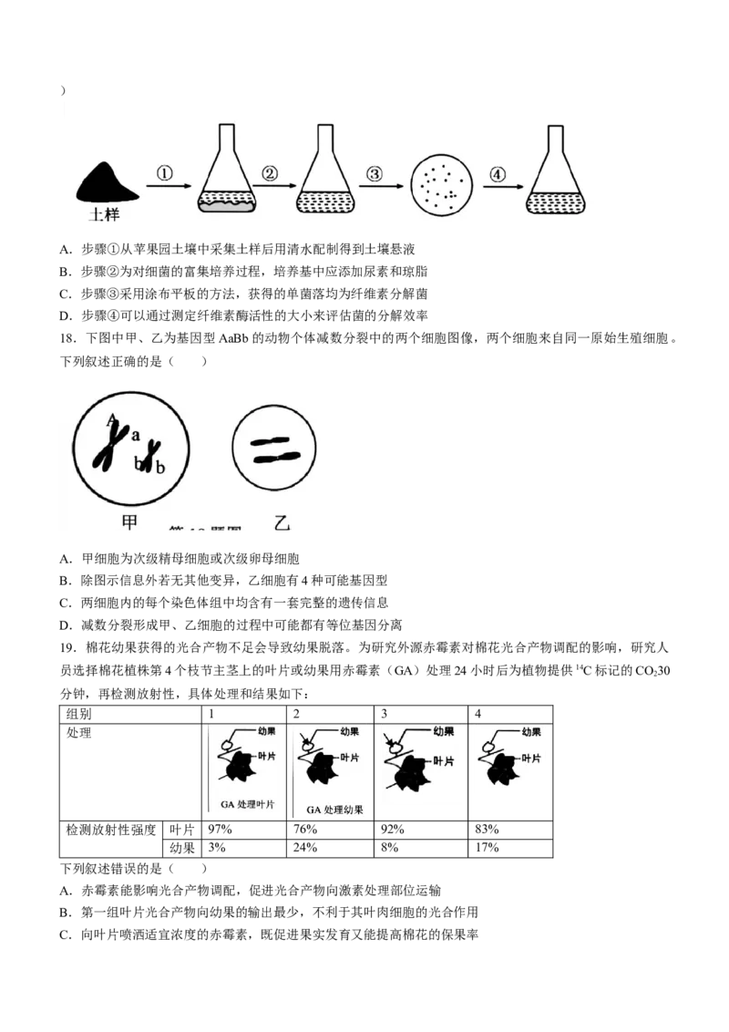 浙江省浙南名校2023-2024学年高二下学期6月期末生物试题_6月_240630浙江省浙南名校2023-2024学年高二下学期6月期末