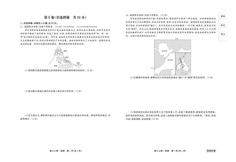 23-24地理上学期高三七调新教材版正文_2024年2月_01每日更新_04号_2024届衡中同卷高三上学期七调考试_衡中同卷2024届高三上学期七调考试地理