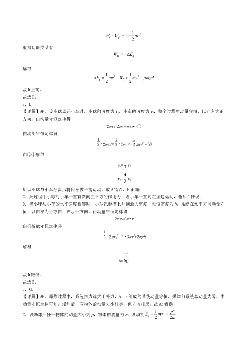 四川省字节精准教育联盟2026届高三上学期第一次诊断性考试模拟物理试卷（含解析）_2025年10月_251028四川省字节精准教育联盟2026届高三上学期第一次诊断性考试模拟（全科）