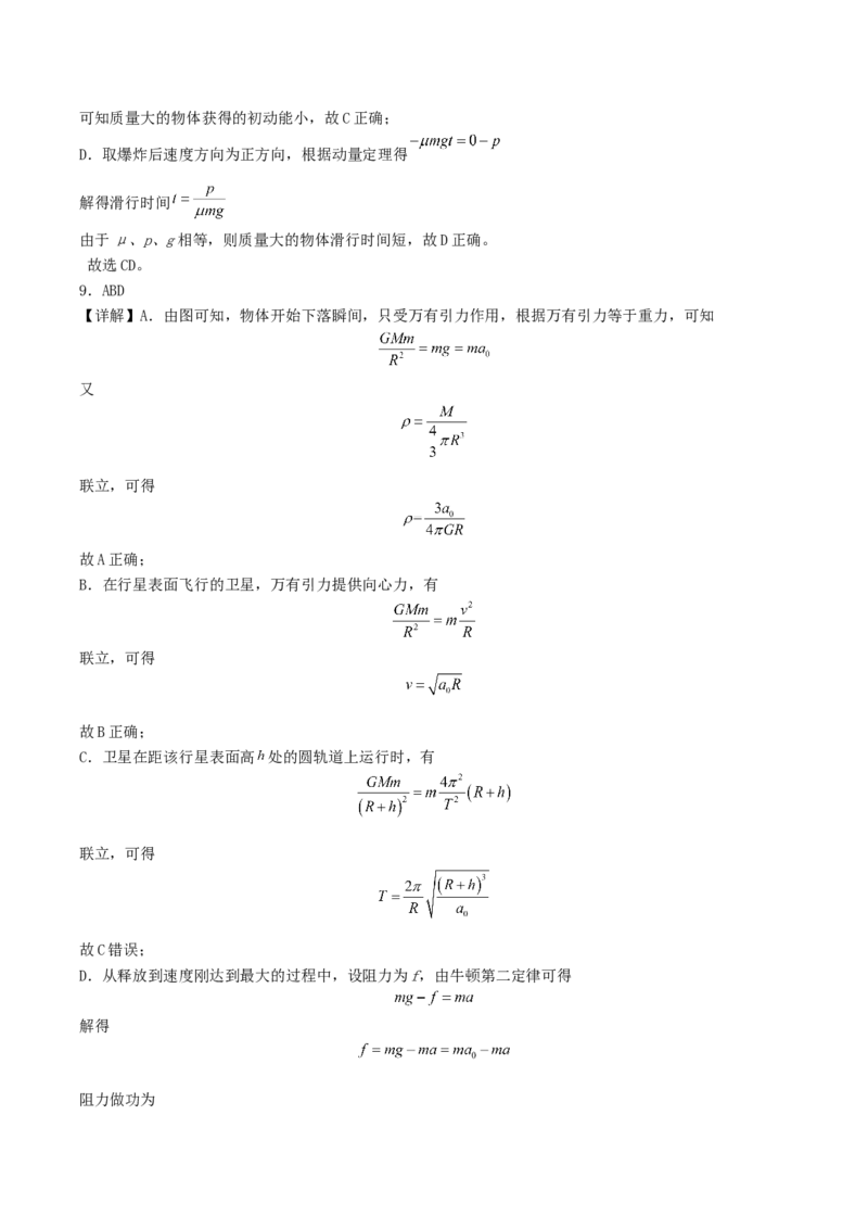 四川省字节精准教育联盟2026届高三上学期第一次诊断性考试模拟物理试卷（含解析）_2025年10月_251028四川省字节精准教育联盟2026届高三上学期第一次诊断性考试模拟（全科）
