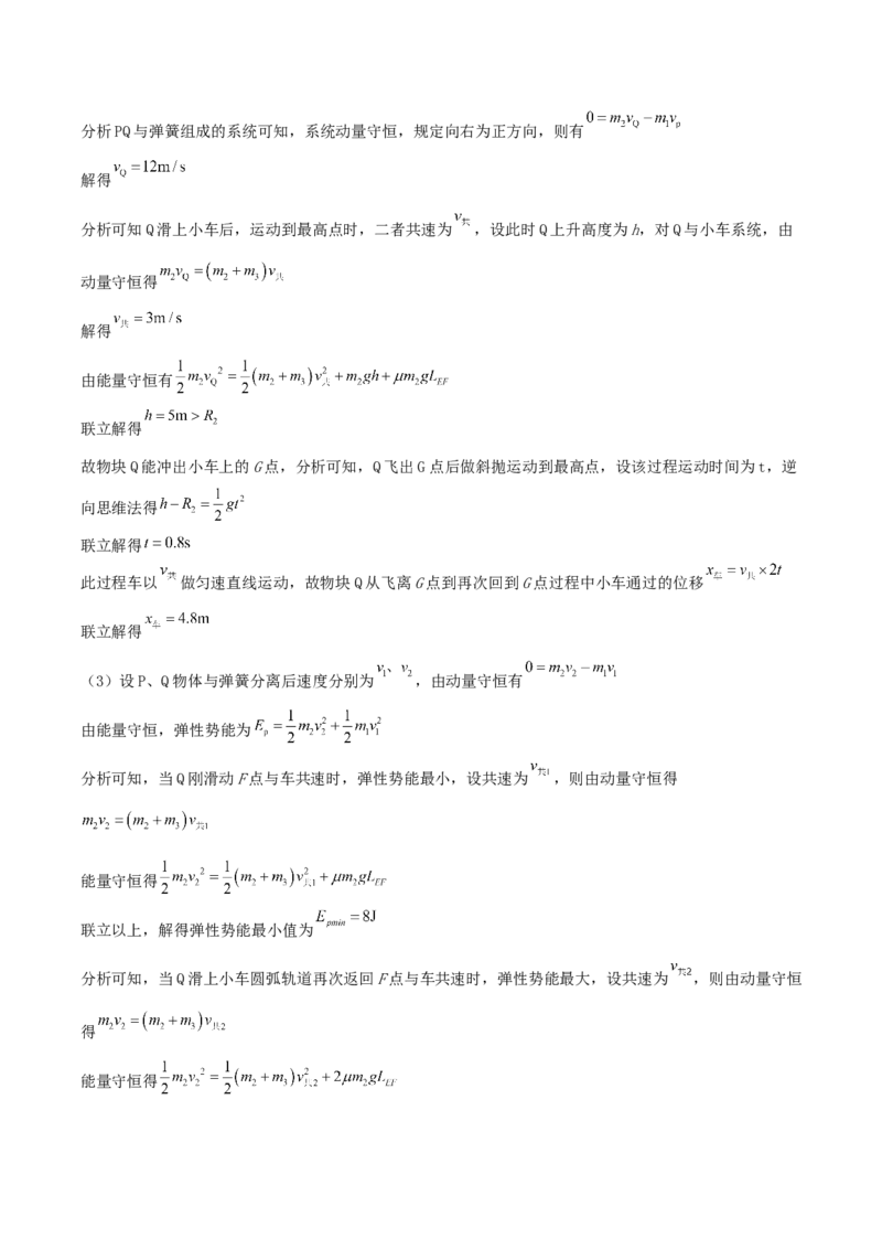 四川省字节精准教育联盟2026届高三上学期第一次诊断性考试模拟物理试卷（含解析）_2025年10月_251028四川省字节精准教育联盟2026届高三上学期第一次诊断性考试模拟（全科）