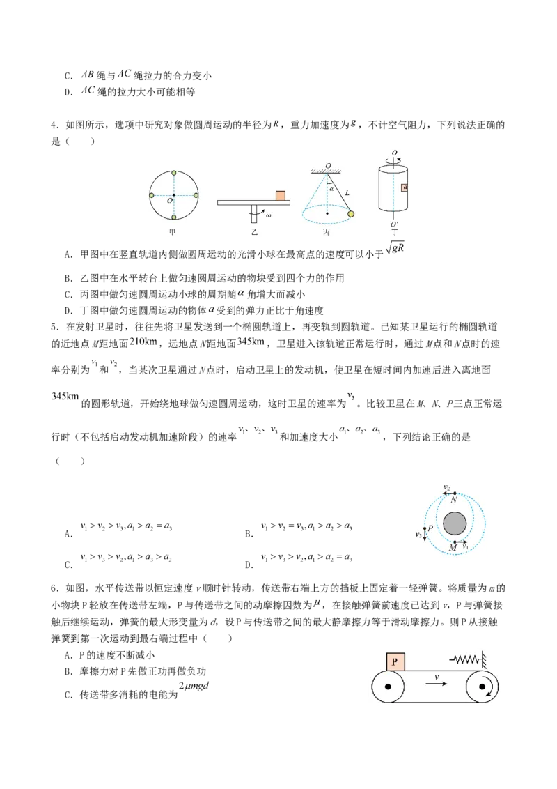 四川省字节精准教育联盟2026届高三上学期第一次诊断性考试模拟物理试卷（含解析）_2025年10月_251028四川省字节精准教育联盟2026届高三上学期第一次诊断性考试模拟（全科）