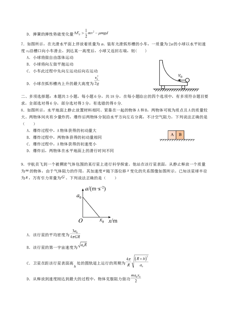 四川省字节精准教育联盟2026届高三上学期第一次诊断性考试模拟物理试卷（含解析）_2025年10月_251028四川省字节精准教育联盟2026届高三上学期第一次诊断性考试模拟（全科）