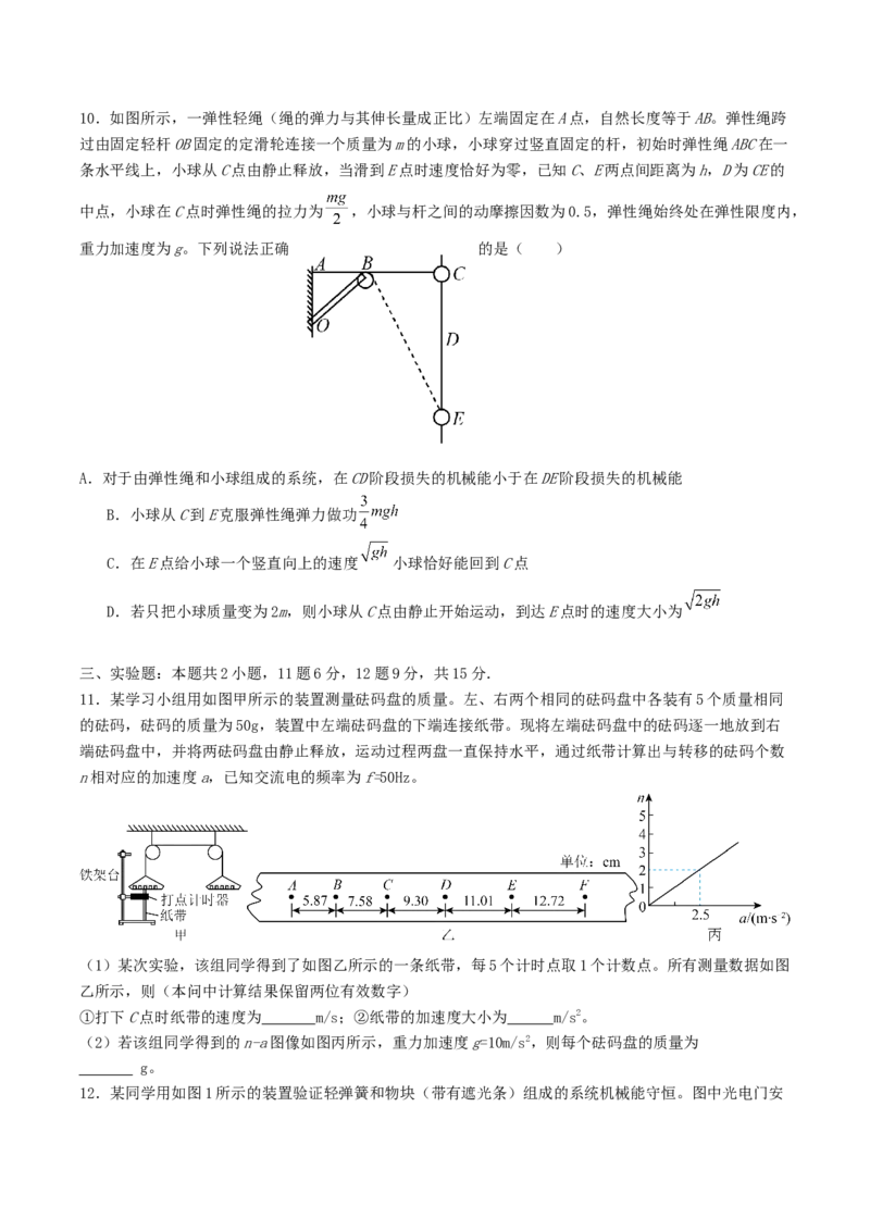 四川省字节精准教育联盟2026届高三上学期第一次诊断性考试模拟物理试卷（含解析）_2025年10月_251028四川省字节精准教育联盟2026届高三上学期第一次诊断性考试模拟（全科）