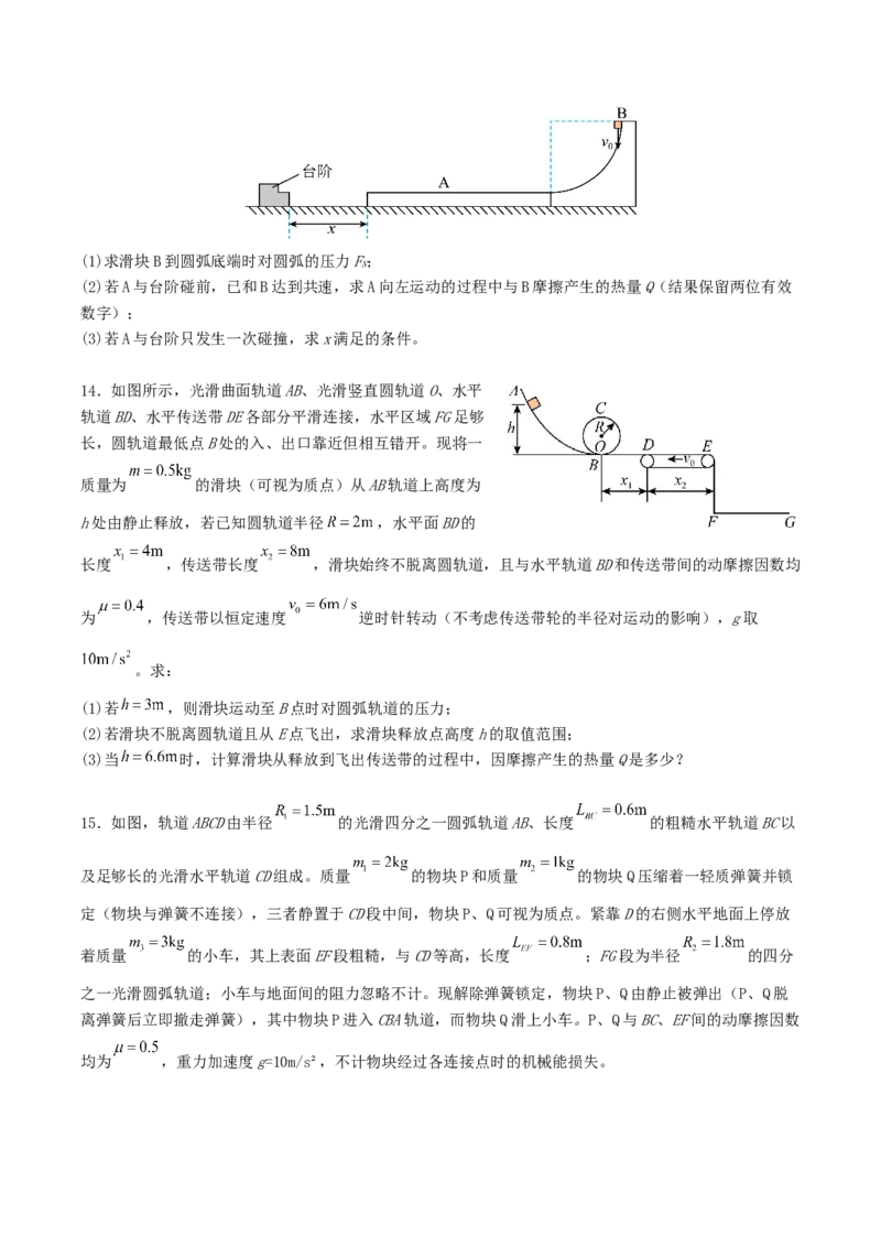四川省字节精准教育联盟2026届高三上学期第一次诊断性考试模拟物理试卷（含解析）_2025年10月_251028四川省字节精准教育联盟2026届高三上学期第一次诊断性考试模拟（全科）