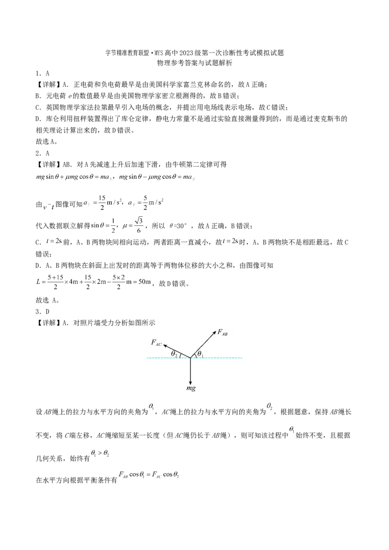 四川省字节精准教育联盟2026届高三上学期第一次诊断性考试模拟物理试卷（含解析）_2025年10月_251028四川省字节精准教育联盟2026届高三上学期第一次诊断性考试模拟（全科）