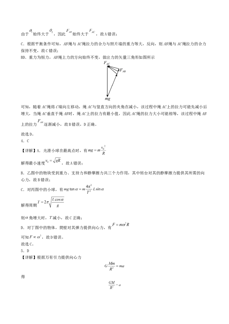 四川省字节精准教育联盟2026届高三上学期第一次诊断性考试模拟物理试卷（含解析）_2025年10月_251028四川省字节精准教育联盟2026届高三上学期第一次诊断性考试模拟（全科）
