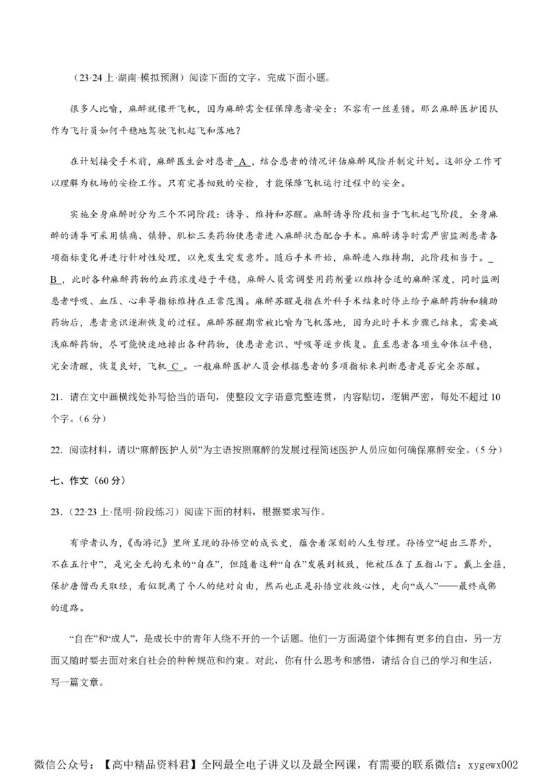 黄金卷04-赢在高考&middot;黄金8卷备战2024年高考语文模拟卷（新高考七省专用）（考试版）_2024高考押题卷_92024赢在高考全系列_赢在高考&middot;黄金8卷备战2024年高考语文模拟卷