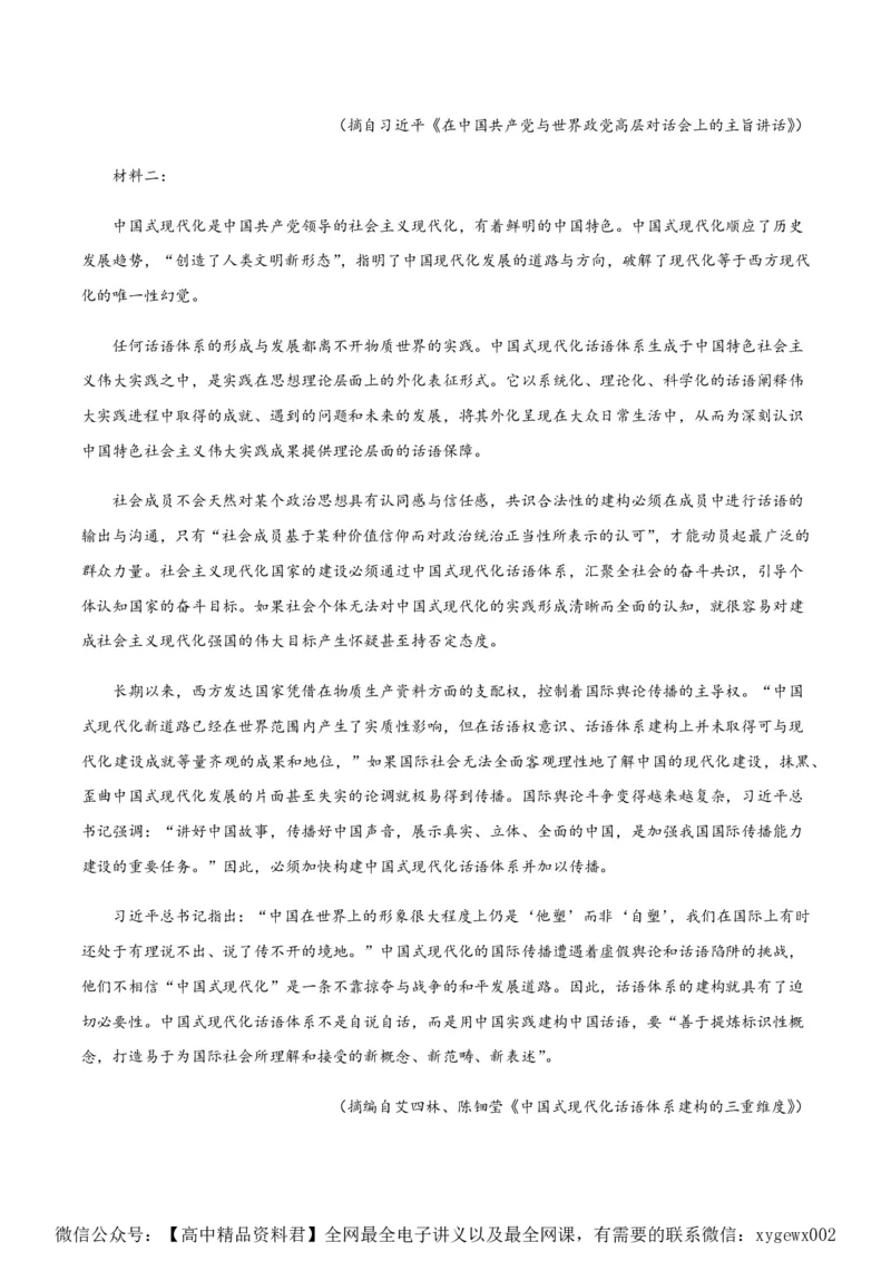 黄金卷04-赢在高考&middot;黄金8卷备战2024年高考语文模拟卷（新高考七省专用）（考试版）_2024高考押题卷_92024赢在高考全系列_赢在高考&middot;黄金8卷备战2024年高考语文模拟卷