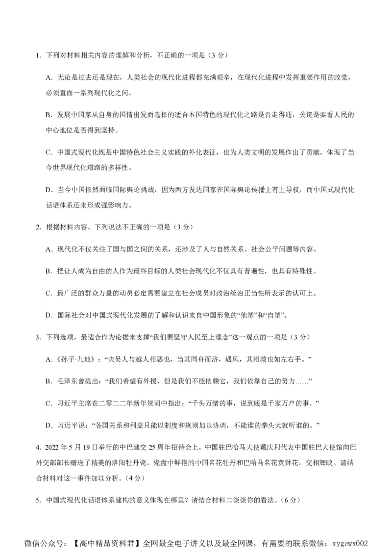 黄金卷04-赢在高考&middot;黄金8卷备战2024年高考语文模拟卷（新高考七省专用）（考试版）_2024高考押题卷_92024赢在高考全系列_赢在高考&middot;黄金8卷备战2024年高考语文模拟卷