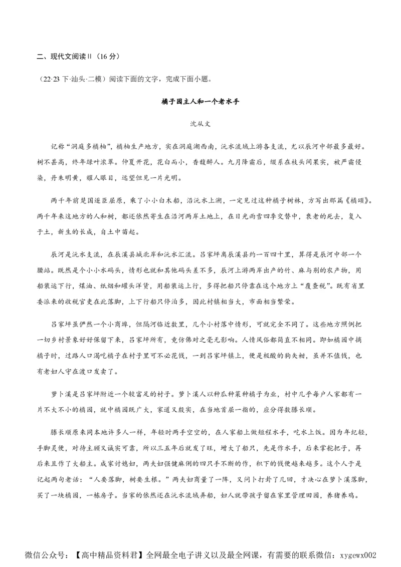 黄金卷04-赢在高考&middot;黄金8卷备战2024年高考语文模拟卷（新高考七省专用）（考试版）_2024高考押题卷_92024赢在高考全系列_赢在高考&middot;黄金8卷备战2024年高考语文模拟卷