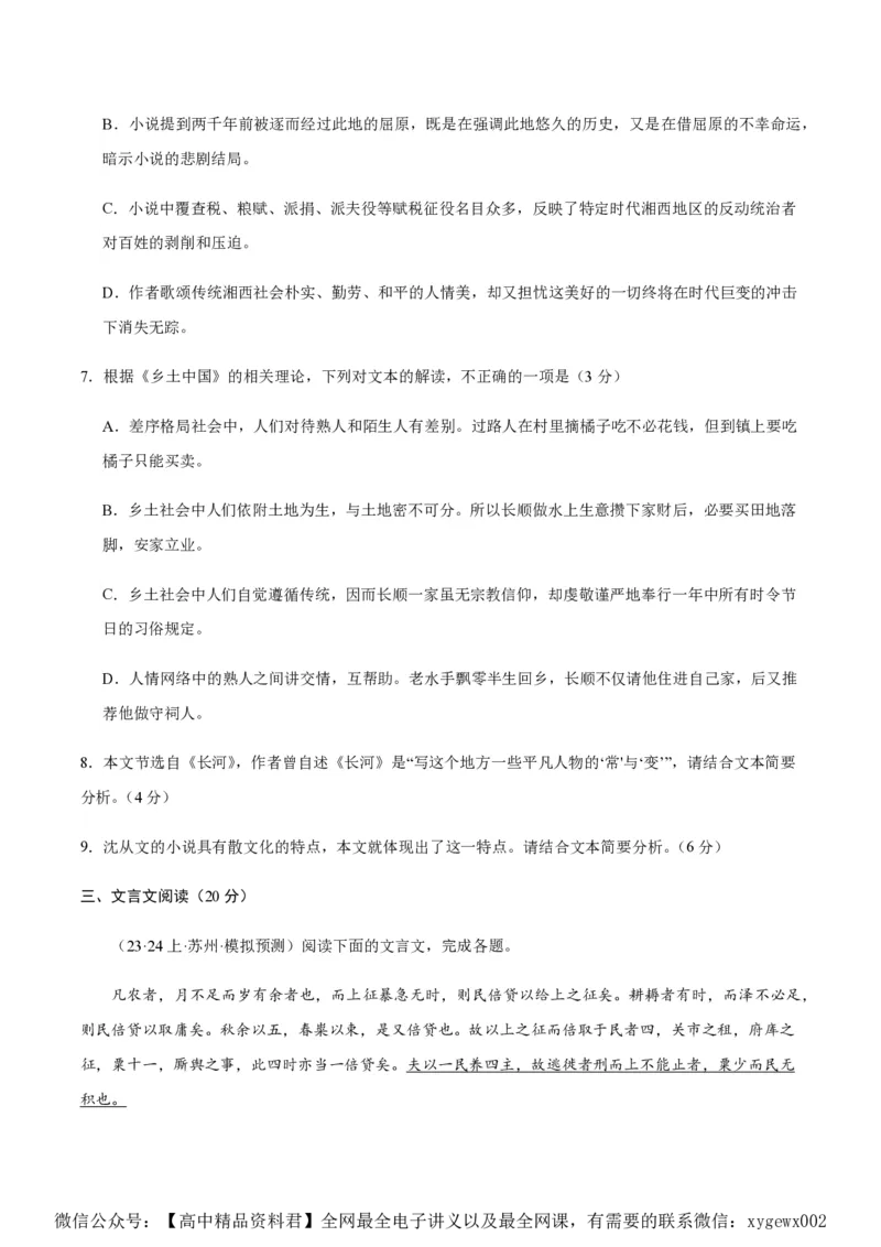 黄金卷04-赢在高考&middot;黄金8卷备战2024年高考语文模拟卷（新高考七省专用）（考试版）_2024高考押题卷_92024赢在高考全系列_赢在高考&middot;黄金8卷备战2024年高考语文模拟卷