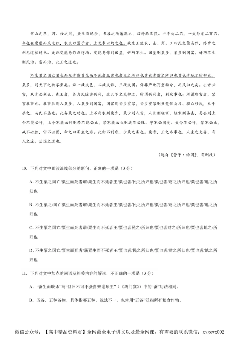 黄金卷04-赢在高考&middot;黄金8卷备战2024年高考语文模拟卷（新高考七省专用）（考试版）_2024高考押题卷_92024赢在高考全系列_赢在高考&middot;黄金8卷备战2024年高考语文模拟卷