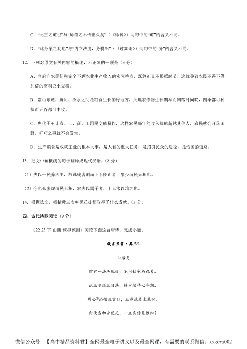黄金卷04-赢在高考&middot;黄金8卷备战2024年高考语文模拟卷（新高考七省专用）（考试版）_2024高考押题卷_92024赢在高考全系列_赢在高考&middot;黄金8卷备战2024年高考语文模拟卷