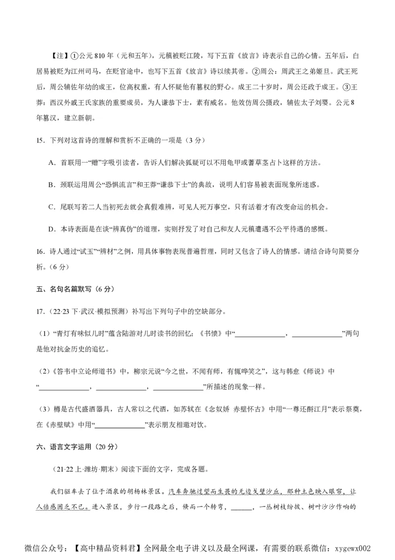 黄金卷04-赢在高考&middot;黄金8卷备战2024年高考语文模拟卷（新高考七省专用）（考试版）_2024高考押题卷_92024赢在高考全系列_赢在高考&middot;黄金8卷备战2024年高考语文模拟卷