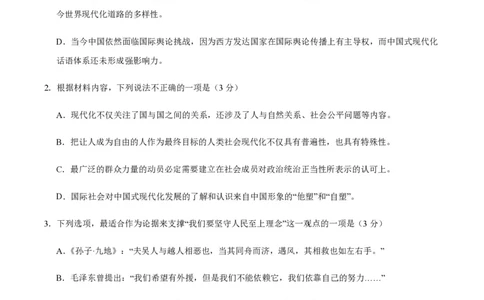 黄金卷04-赢在高考&middot;黄金8卷备战2024年高考语文模拟卷（新高考七省专用）（考试版）_2024高考押题卷_92024赢在高考全系列_赢在高考&middot;黄金8卷备战2024年高考语文模拟卷