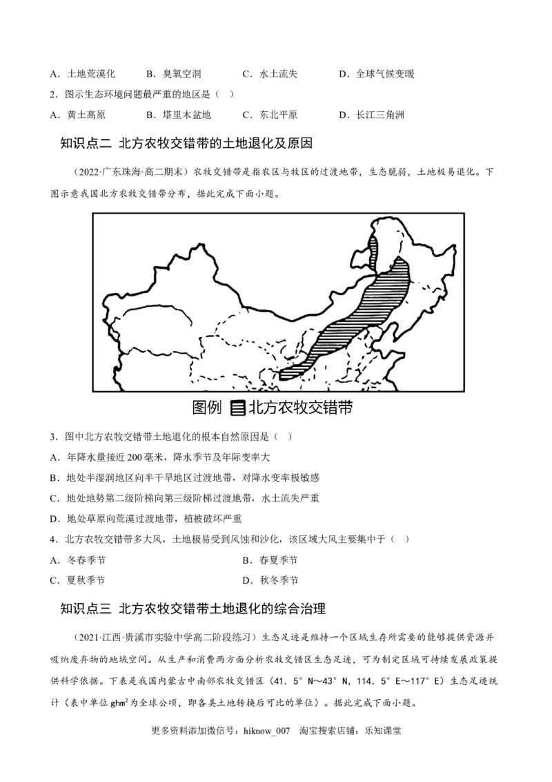 2.2生态脆弱区的综合治理-2022-2023学年高二地理课后培优分级练（人教版2019选择性必修2）（原卷版）_E015高中全科试卷_地理试题_选修2_2.同步练习_课后培优练2023年（第一套）