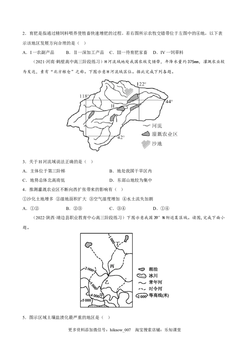2.2生态脆弱区的综合治理-2022-2023学年高二地理课后培优分级练（人教版2019选择性必修2）（原卷版）_E015高中全科试卷_地理试题_选修2_2.同步练习_课后培优练2023年（第一套）