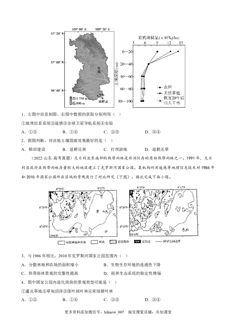 2.2生态脆弱区的综合治理-2022-2023学年高二地理课后培优分级练（人教版2019选择性必修2）（原卷版）_E015高中全科试卷_地理试题_选修2_2.同步练习_课后培优练2023年（第一套）