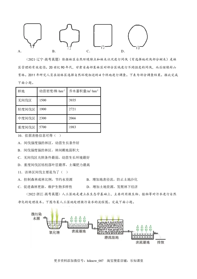 2.2生态脆弱区的综合治理-2022-2023学年高二地理课后培优分级练（人教版2019选择性必修2）（原卷版）_E015高中全科试卷_地理试题_选修2_2.同步练习_课后培优练2023年（第一套）