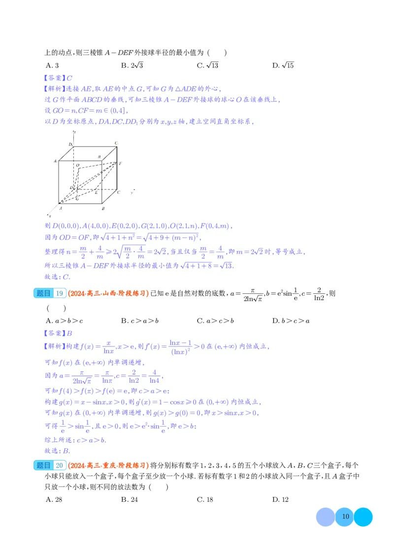 2024年新高考新结构题型数学选填压轴好题汇编02（解析版）(1)_2024年4月_01按日期_6号_2024届新结构高考数学合集_新结构数学选择填空专项突破