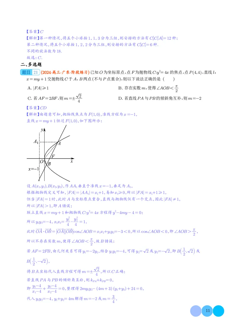 2024年新高考新结构题型数学选填压轴好题汇编02（解析版）(1)_2024年4月_01按日期_6号_2024届新结构高考数学合集_新结构数学选择填空专项突破