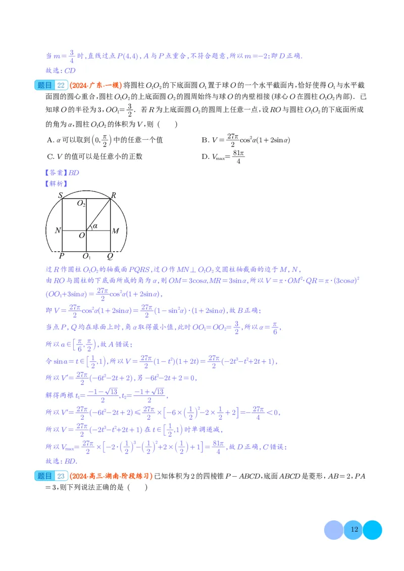 2024年新高考新结构题型数学选填压轴好题汇编02（解析版）(1)_2024年4月_01按日期_6号_2024届新结构高考数学合集_新结构数学选择填空专项突破