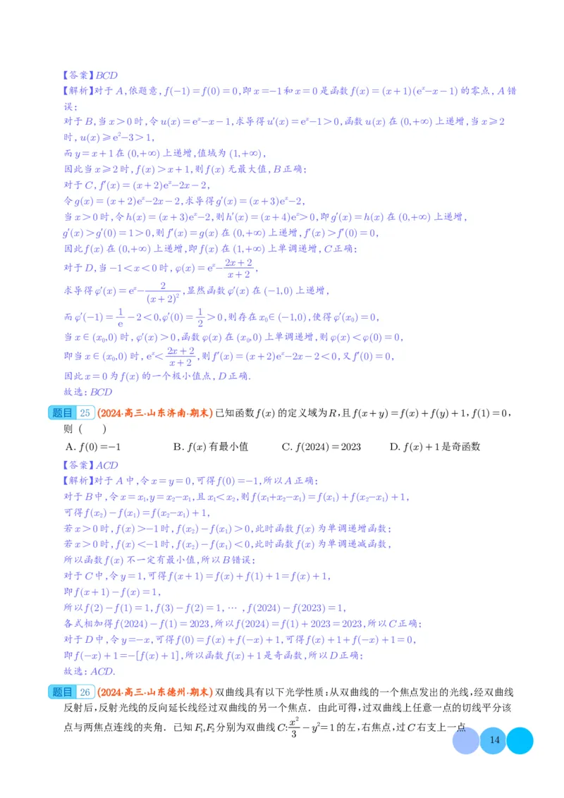 2024年新高考新结构题型数学选填压轴好题汇编02（解析版）(1)_2024年4月_01按日期_6号_2024届新结构高考数学合集_新结构数学选择填空专项突破