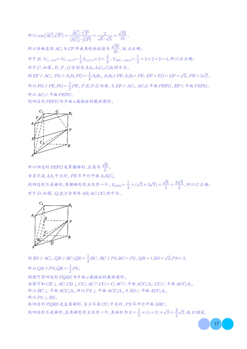 2024年新高考新结构题型数学选填压轴好题汇编02（解析版）(1)_2024年4月_01按日期_6号_2024届新结构高考数学合集_新结构数学选择填空专项突破