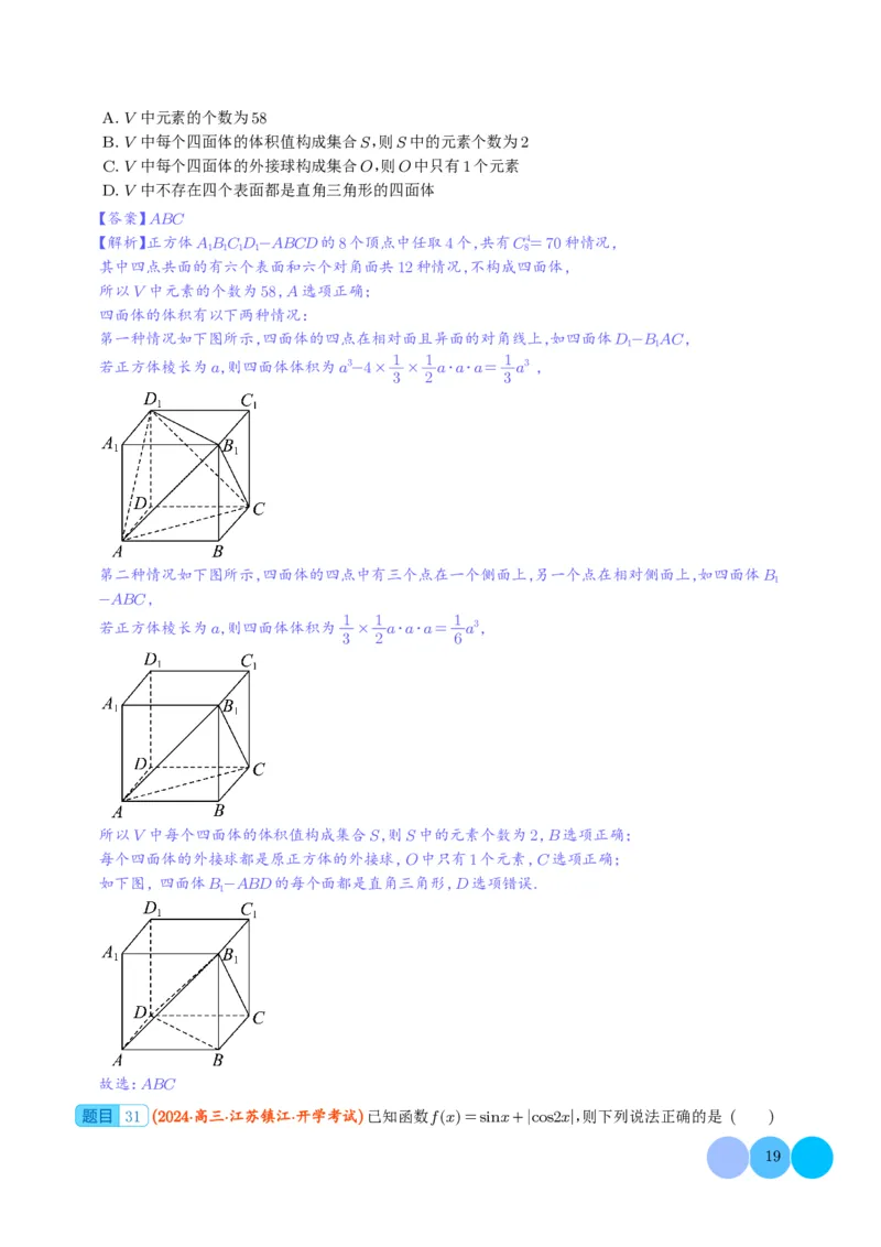 2024年新高考新结构题型数学选填压轴好题汇编02（解析版）(1)_2024年4月_01按日期_6号_2024届新结构高考数学合集_新结构数学选择填空专项突破