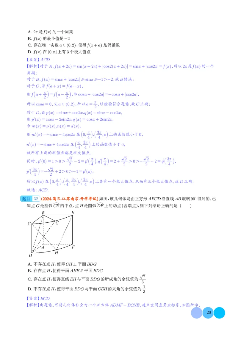 2024年新高考新结构题型数学选填压轴好题汇编02（解析版）(1)_2024年4月_01按日期_6号_2024届新结构高考数学合集_新结构数学选择填空专项突破