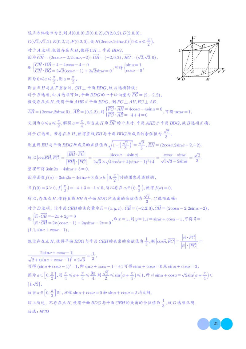 2024年新高考新结构题型数学选填压轴好题汇编02（解析版）(1)_2024年4月_01按日期_6号_2024届新结构高考数学合集_新结构数学选择填空专项突破