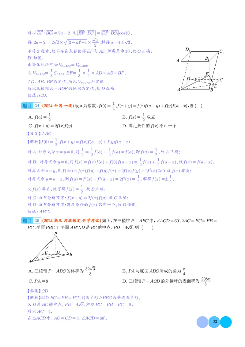 2024年新高考新结构题型数学选填压轴好题汇编02（解析版）(1)_2024年4月_01按日期_6号_2024届新结构高考数学合集_新结构数学选择填空专项突破