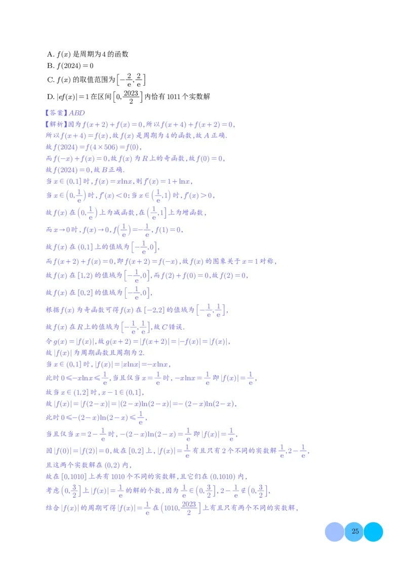 2024年新高考新结构题型数学选填压轴好题汇编02（解析版）(1)_2024年4月_01按日期_6号_2024届新结构高考数学合集_新结构数学选择填空专项突破