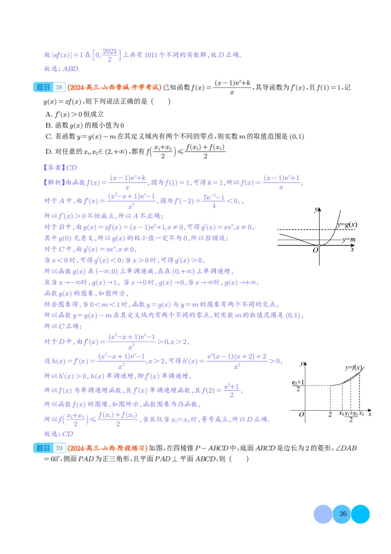 2024年新高考新结构题型数学选填压轴好题汇编02（解析版）(1)_2024年4月_01按日期_6号_2024届新结构高考数学合集_新结构数学选择填空专项突破