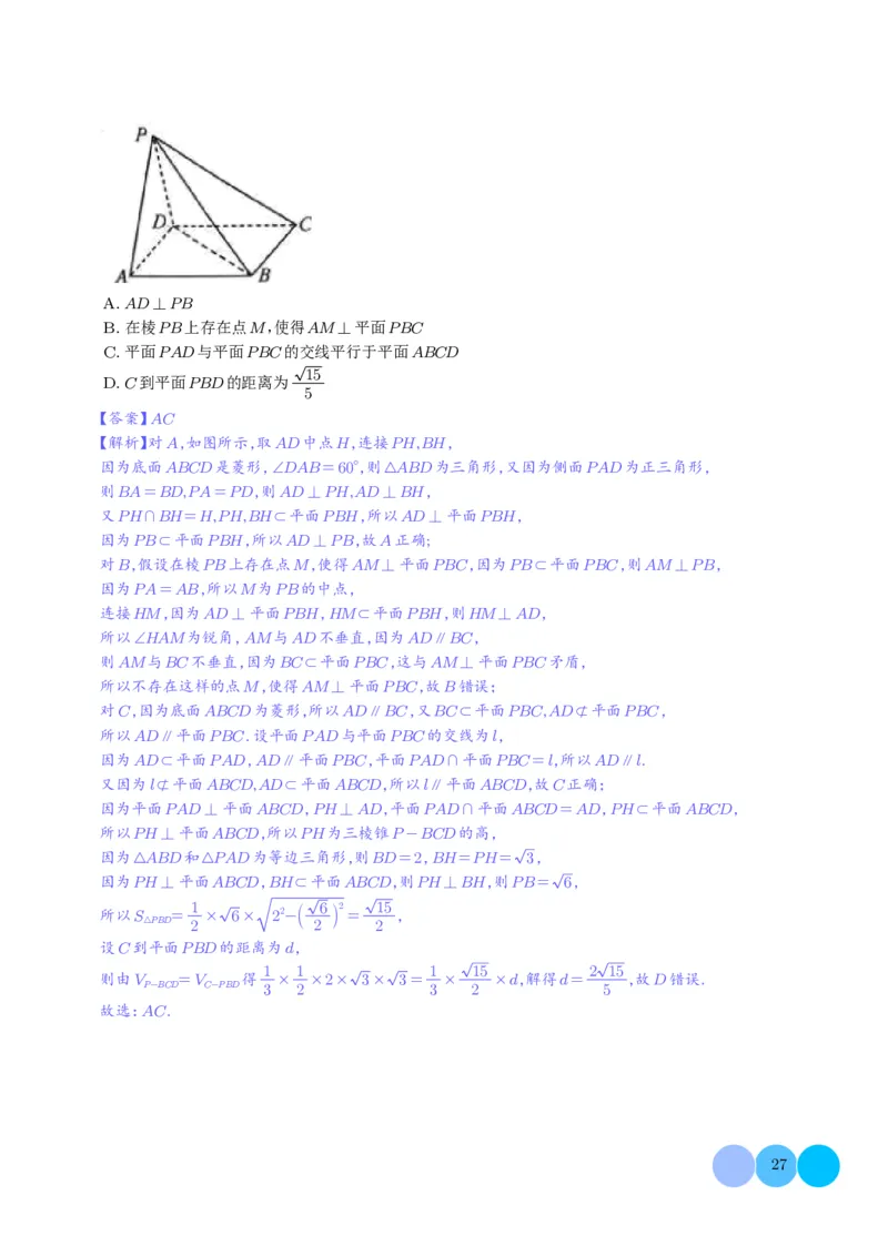 2024年新高考新结构题型数学选填压轴好题汇编02（解析版）(1)_2024年4月_01按日期_6号_2024届新结构高考数学合集_新结构数学选择填空专项突破