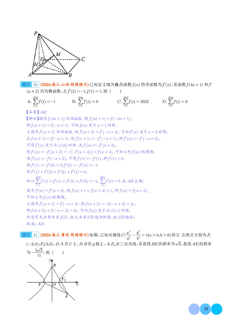 2024年新高考新结构题型数学选填压轴好题汇编02（解析版）(1)_2024年4月_01按日期_6号_2024届新结构高考数学合集_新结构数学选择填空专项突破