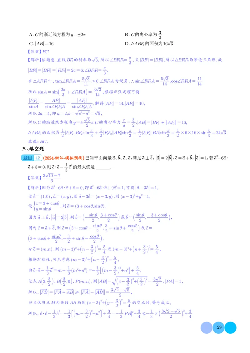 2024年新高考新结构题型数学选填压轴好题汇编02（解析版）(1)_2024年4月_01按日期_6号_2024届新结构高考数学合集_新结构数学选择填空专项突破