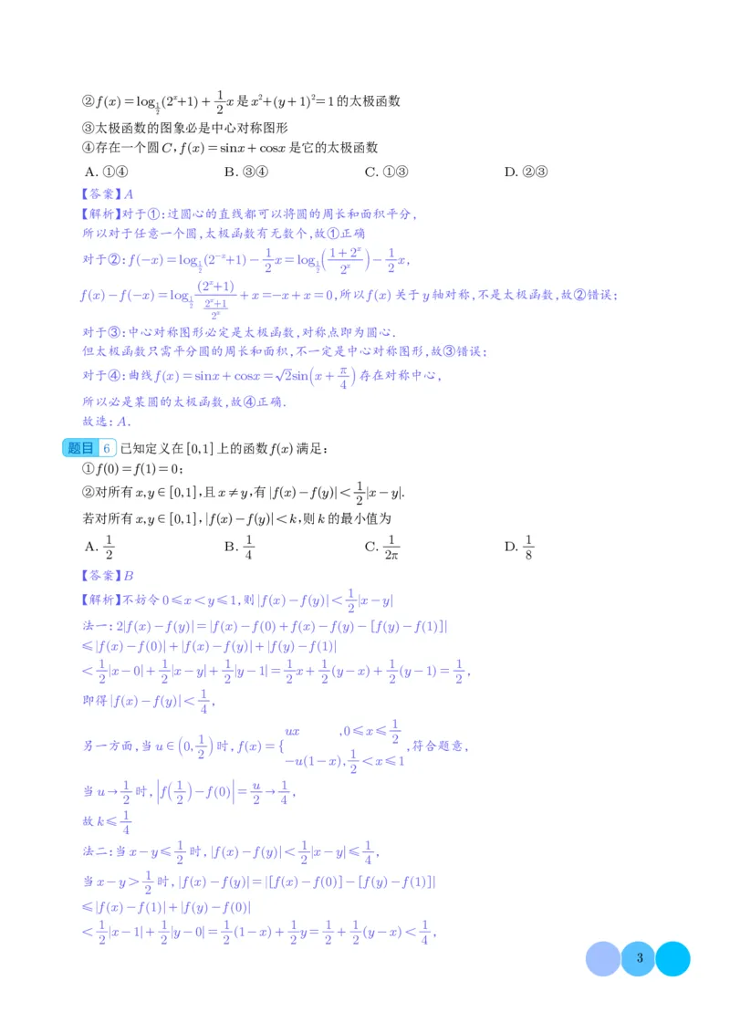 2024年新高考新结构题型数学选填压轴好题汇编02（解析版）(1)_2024年4月_01按日期_6号_2024届新结构高考数学合集_新结构数学选择填空专项突破