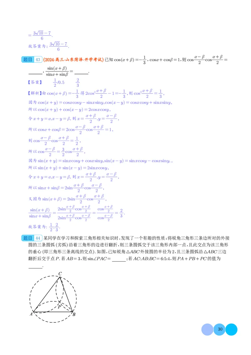 2024年新高考新结构题型数学选填压轴好题汇编02（解析版）(1)_2024年4月_01按日期_6号_2024届新结构高考数学合集_新结构数学选择填空专项突破
