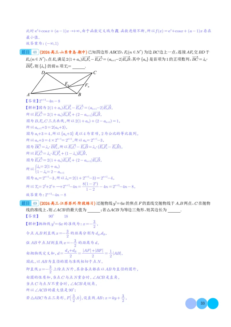 2024年新高考新结构题型数学选填压轴好题汇编02（解析版）(1)_2024年4月_01按日期_6号_2024届新结构高考数学合集_新结构数学选择填空专项突破