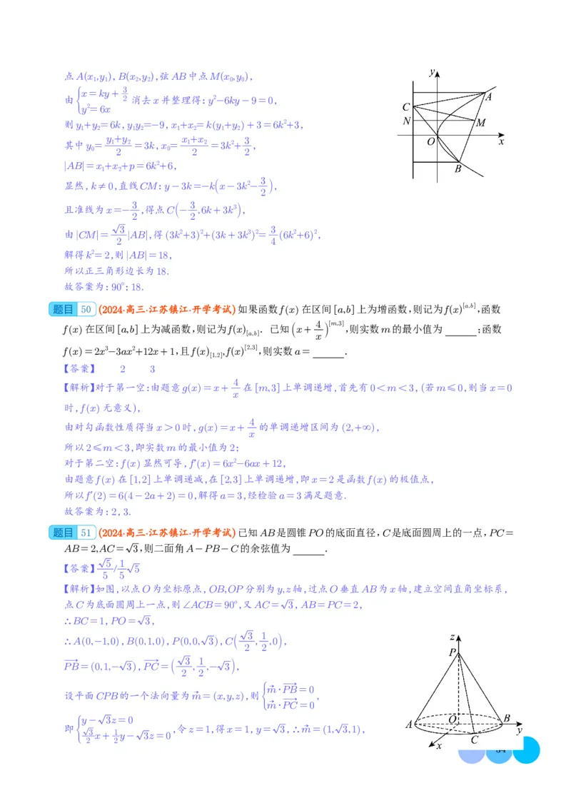 2024年新高考新结构题型数学选填压轴好题汇编02（解析版）(1)_2024年4月_01按日期_6号_2024届新结构高考数学合集_新结构数学选择填空专项突破