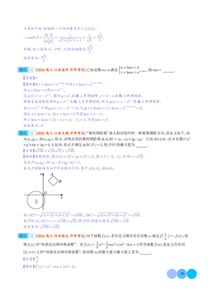 2024年新高考新结构题型数学选填压轴好题汇编02（解析版）(1)_2024年4月_01按日期_6号_2024届新结构高考数学合集_新结构数学选择填空专项突破