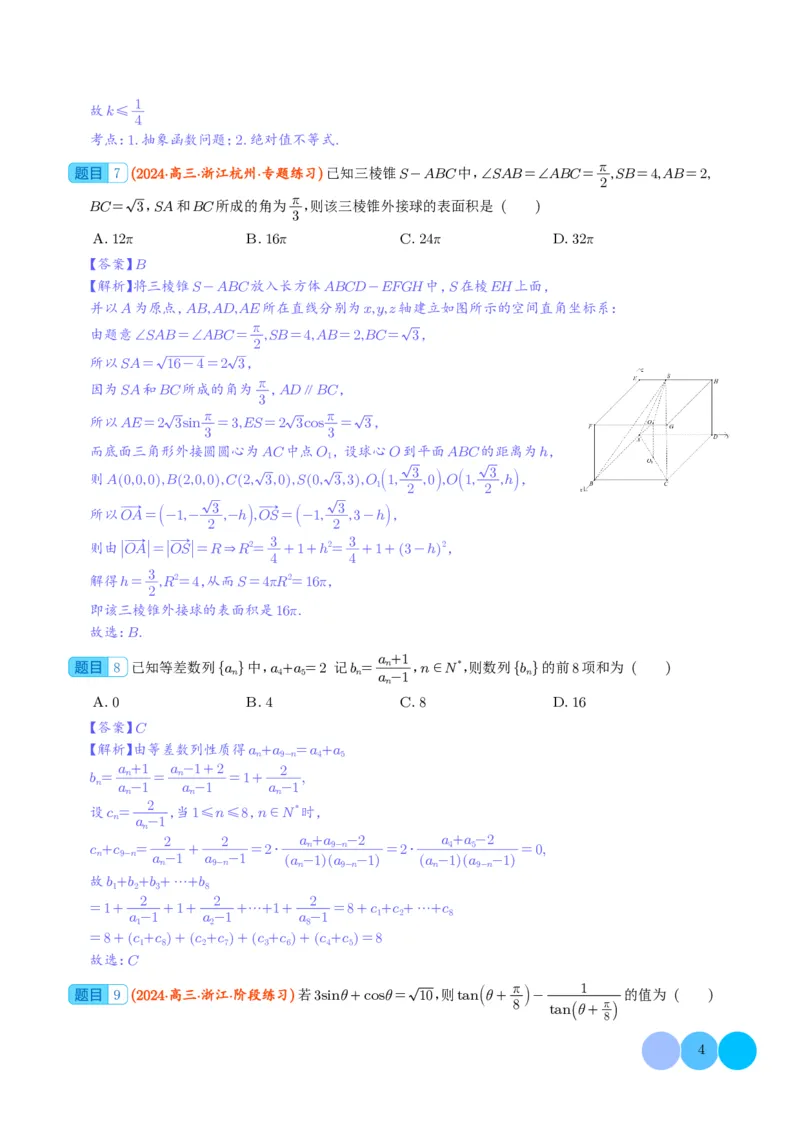 2024年新高考新结构题型数学选填压轴好题汇编02（解析版）(1)_2024年4月_01按日期_6号_2024届新结构高考数学合集_新结构数学选择填空专项突破