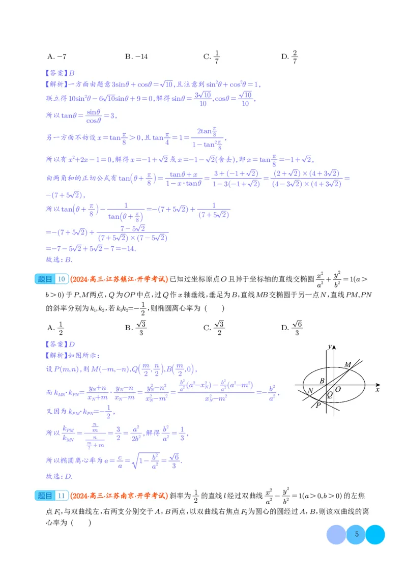 2024年新高考新结构题型数学选填压轴好题汇编02（解析版）(1)_2024年4月_01按日期_6号_2024届新结构高考数学合集_新结构数学选择填空专项突破