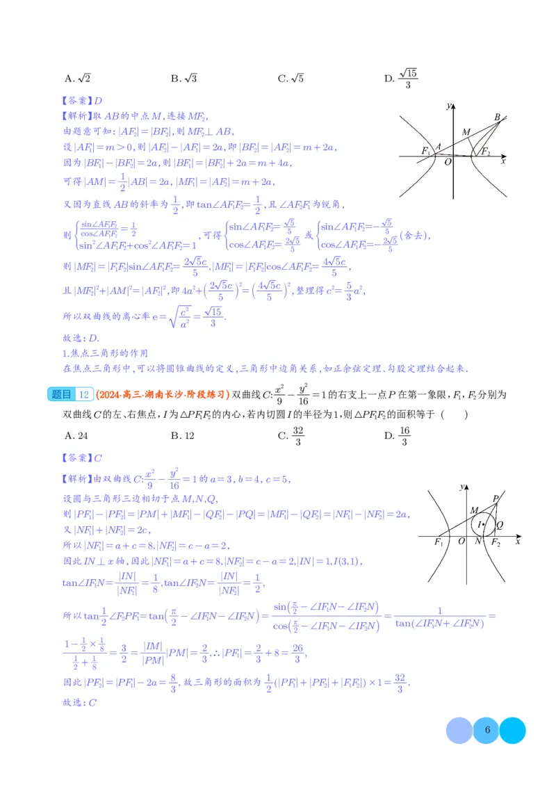 2024年新高考新结构题型数学选填压轴好题汇编02（解析版）(1)_2024年4月_01按日期_6号_2024届新结构高考数学合集_新结构数学选择填空专项突破