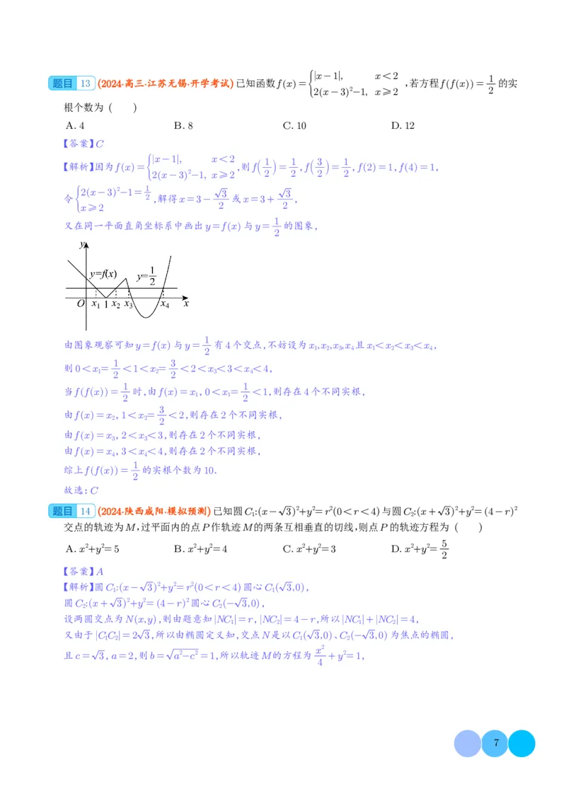 2024年新高考新结构题型数学选填压轴好题汇编02（解析版）(1)_2024年4月_01按日期_6号_2024届新结构高考数学合集_新结构数学选择填空专项突破