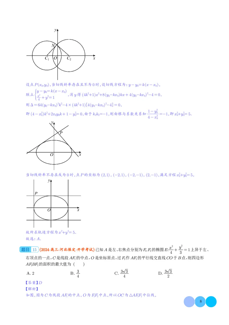 2024年新高考新结构题型数学选填压轴好题汇编02（解析版）(1)_2024年4月_01按日期_6号_2024届新结构高考数学合集_新结构数学选择填空专项突破