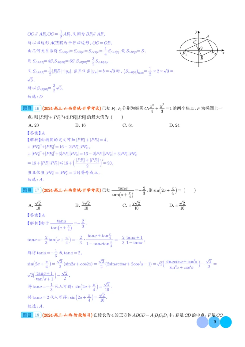 2024年新高考新结构题型数学选填压轴好题汇编02（解析版）(1)_2024年4月_01按日期_6号_2024届新结构高考数学合集_新结构数学选择填空专项突破